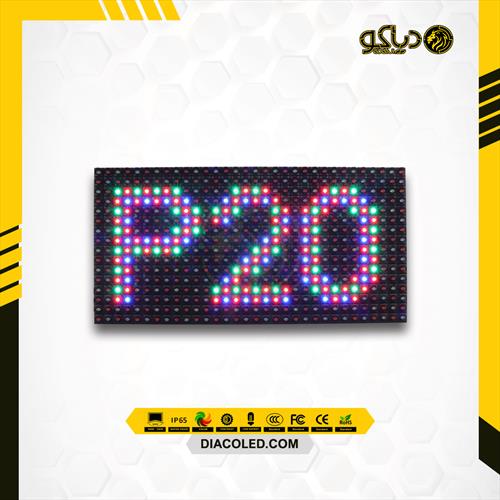 Seven color module P20-2RGB-STATIC