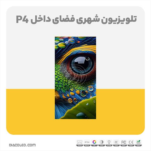 تلویزیون شهری فضای داخل p4