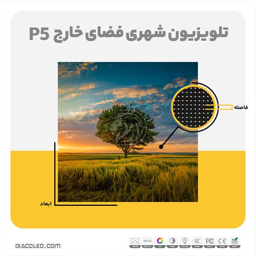 تلویزیون شهری فضای خارج p5