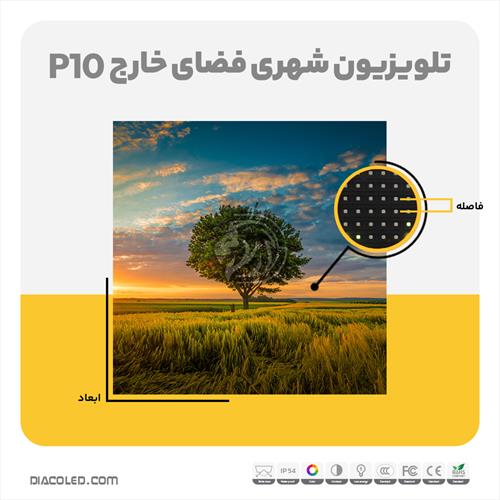 تلویزیون شهری فضای خارج p10