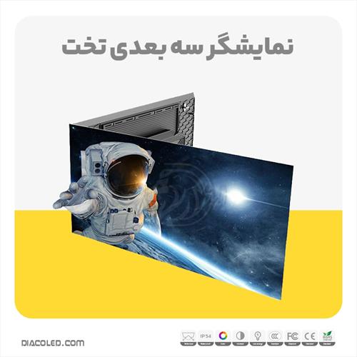 نمایشگر سه بعدی تخت