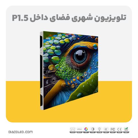 تلویزیون شهری فضای داخل p1.5