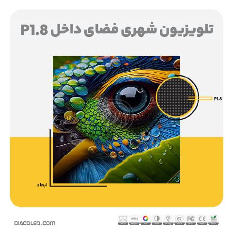 تلویزیون شهری فضای داخل p1.8