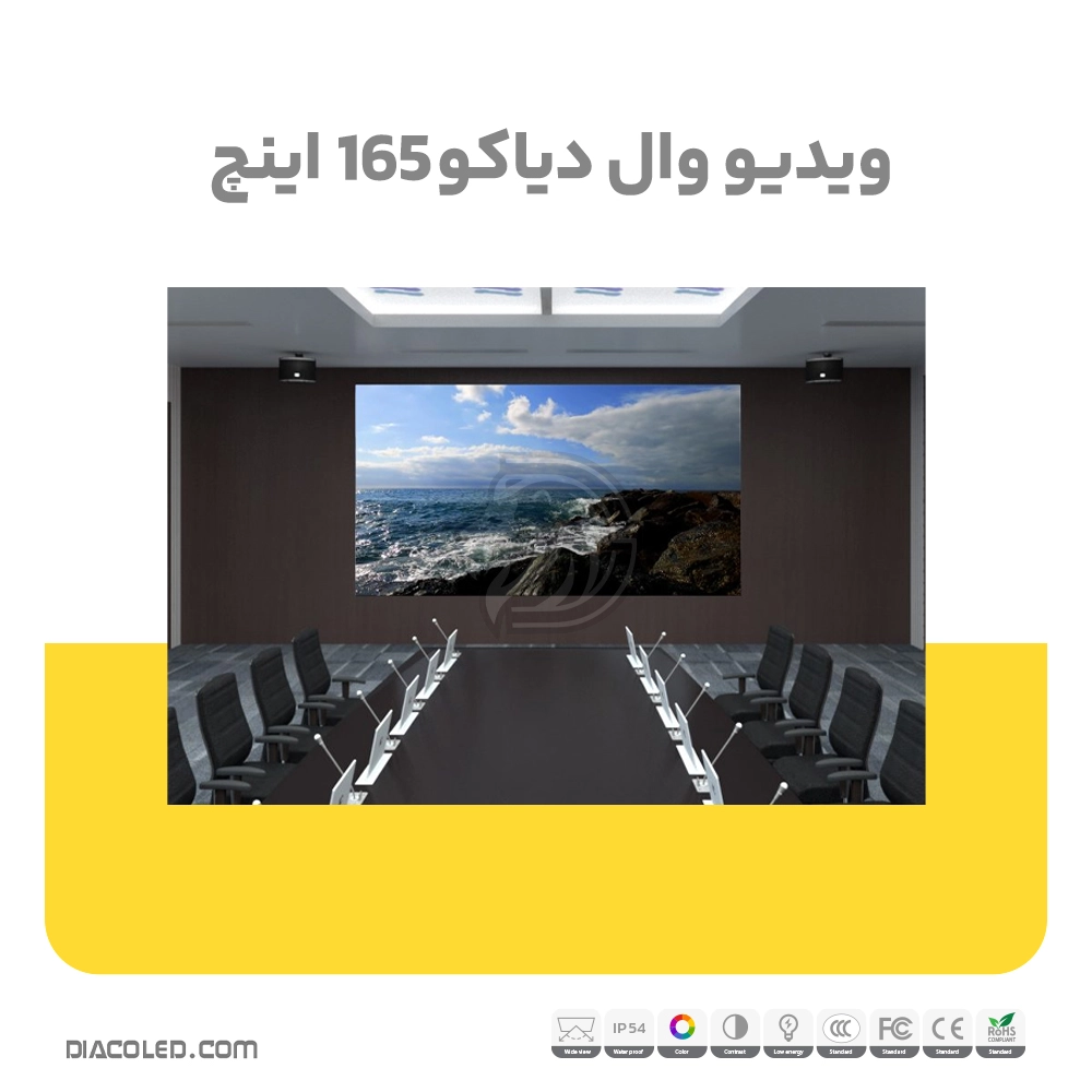 ویدئو وال دیاکو 165 اینچ