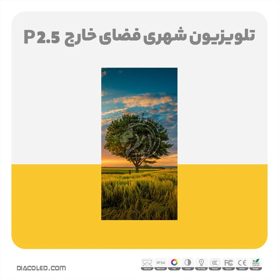 تلویزیون شهری فضای خارج p2.5