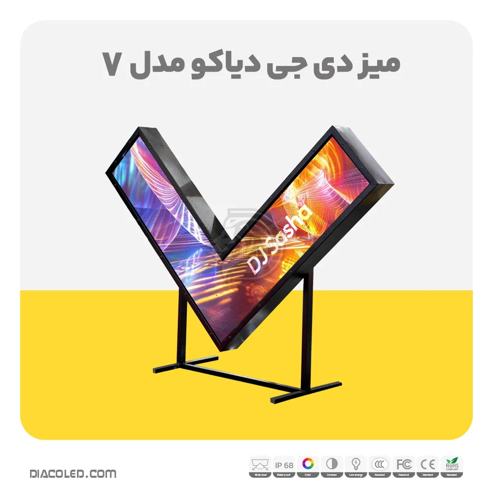 میز دی جی دیاکو مدل V