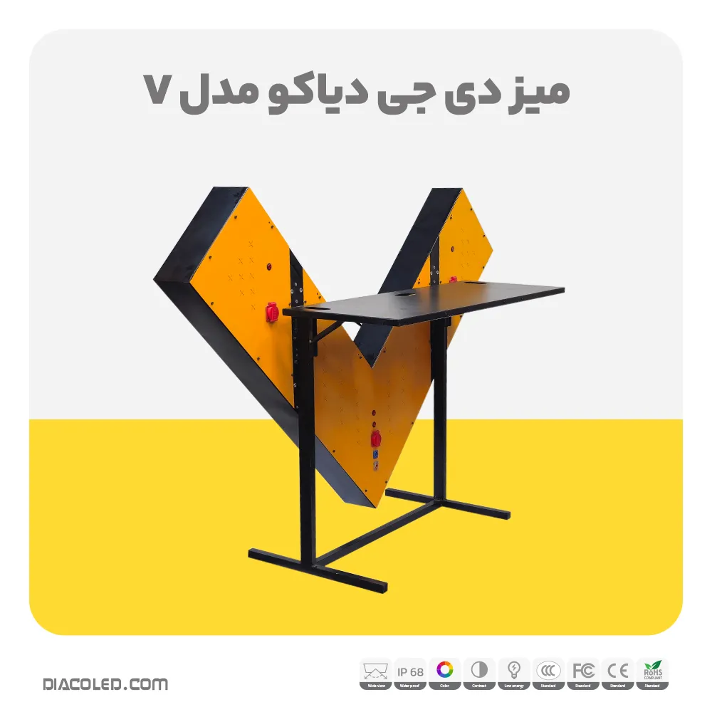 میز دی جی دیاکو مدل V