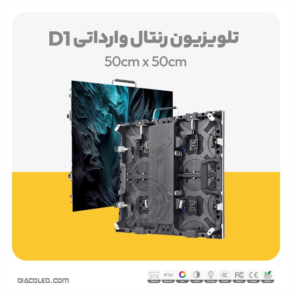 تلویزیون رنتال وارداتی مدل D1