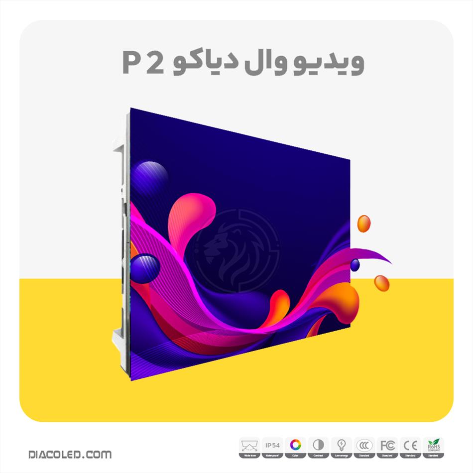 ویدئو وال دیاکو p2