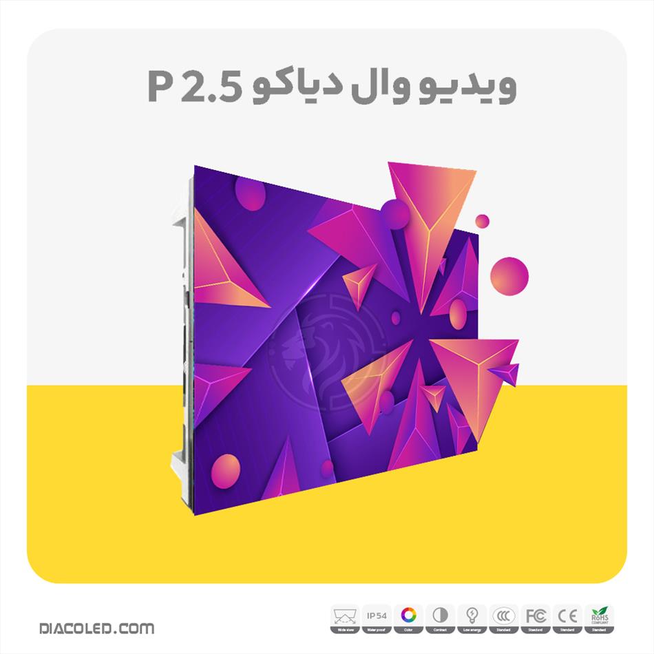 ویدئو وال دیاکو p2.5