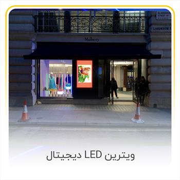 ویترین LED دیجیتال